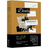 怀特海谈话录(精) [美]卢西恩·普赖斯 编著 著 周邦宪 译 社科 文轩网