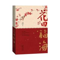 花田福海(全2册) 文昭军,李家鹏 编 文学 文轩网