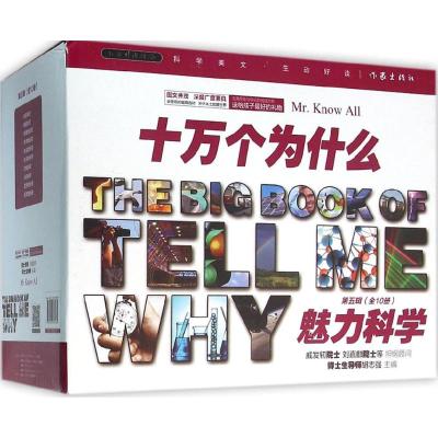 小书虫读科学.十万个为什么 《指尖上的探索》编委会 编 著作 少儿 文轩网