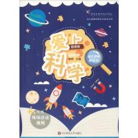 幼儿教师基本功 爱上科学 微课版 施燕 编 文教 文轩网