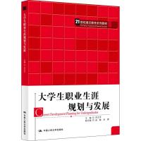 大学生职业生涯规划与发展 苏文平 编 大中专 文轩网