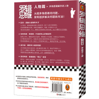 预售罗辑思维:人物篇 罗振宇 著 经管、励志 文轩网