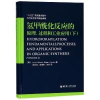氢甲酰化反应的原理.过程和工业应用(下) 张宝昕 著 祁昕欣//张宝昕//郑兴 译 专业科技 文轩网