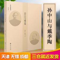 预售孙中山与戴季陶 高萍萍,顾武英 著 梅宁 编 社科 文轩网