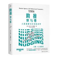助推 快与慢 人类动因与行为经济学 (美)卡斯·R.桑斯坦 著 王格非,路智雯 译 经管、励志 文轩网