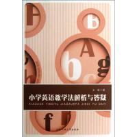 小学英语教学法解析与答疑 王虹 著作 著 文教 文轩网