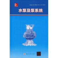 水泵及泵系统 (美)詹姆斯·里瑟尔(James B.Rishel) 著 刘超 译 专业科技 文轩网