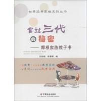 富过三代的秘密 田学超,陈慧颖 编 著作 文教 文轩网