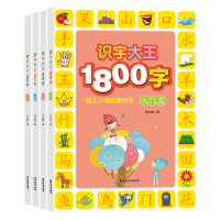 识字大王1800字(全4册) 李志峰 编 少儿 文轩网