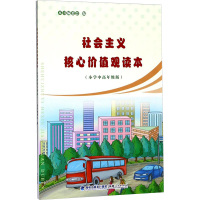 社会主义核心价值观读本 《社会主义核心价值观读本》编委会 编 文教 文轩网