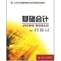 21世纪全国高职高专财经管理类规划教材/基础会计 屈振甫,张新建 主编 著作 大中专 文轩网