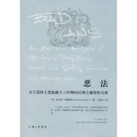 恶法 (英)菲利普·约翰斯顿(Philip Johnston) 著;范进学 译 著作 著 社科 文轩网