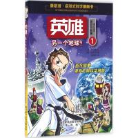 英雄 (韩)李洙镰,(韩)任海峰 著;安凤娇 译 著 少儿 文轩网