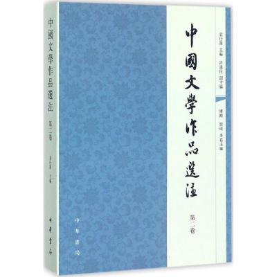 中国文学作品选注 袁行霈 主编 著作 大中专 文轩网