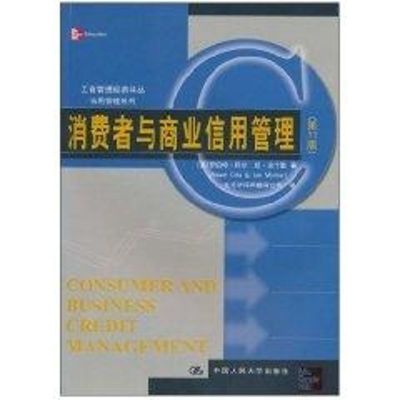 消费者与商业信用管理//工商管理经典译丛信用管理版权系列(第11版) 罗伯特.科尔. 著作 经管、励志 文轩网