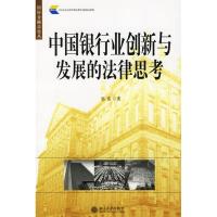 国际金融法论丛.中国银行创新与发展的法律思考 郭雳 著作 著 经管、励志 文轩网