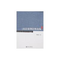 商法案例法规选编 顾功耘 著 社科 文轩网