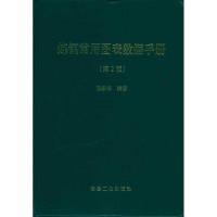 炼钢常用图表数据手册第2版 陈家祥 著作 陈家祥 译者 专业科技 文轩网