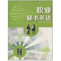 职业秘书英语 冯修文 杨明娟 著作 文教 文轩网