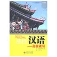 感悟汉语.高级读写(含练习册) 朱志平 著作 文教 文轩网