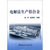 电解法生产铝合金 杨昇,杨冠群 编著 著 杨昇 等 编 专业科技 文轩网