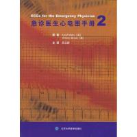 急诊医生心电图手册2 马图(AmalMattu) 著 吴立群 译 生活 文轩网