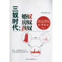 三奴时代 等待我的茶 著 文学 文轩网