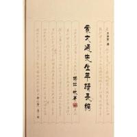 蒙文通先生年谱长编(精)/王承军撰 王承军 著作 著 文学 文轩网