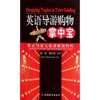 英语导游购物掌中宝 杨磊、杨天庆 著 著 社科 文轩网