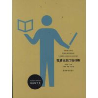 普通话及口语训练  陈怡君 主编 文教 文轩网