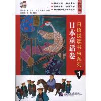 日语悦读书虫系列1.日本童话卷 黄金子;元明松//张红 文教 文轩网