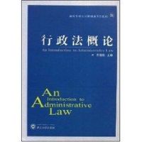 行政法概论 苏祖勤　主编 著 社科 文轩网