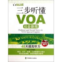 三步听懂VOA社会新闻 郑家文 编 著作 文教 文轩网