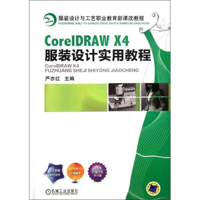 CorelDRAW X4服装设计实用教程 严亦红主编 著作 大中专 文轩网