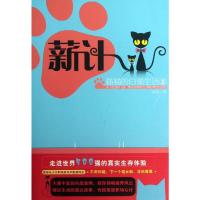 薪计:猫猫的白领生活② 猫猫 著 文学 文轩网