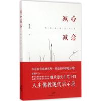 减心减念 魏承思 著 著 社科 文轩网