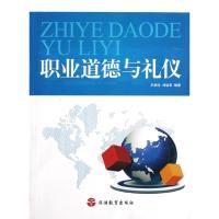 职业道德与礼仪 王艳珍//刘瑞享 著作 著 经管、励志 文轩网