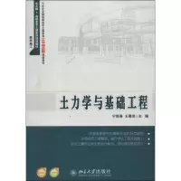 土力学与基础工程 宁培淋 等 大中专 文轩网