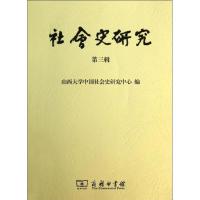 社会史研究 无 著 山西大学中国社会史研究中心 编 社科 文轩网