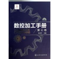 数控加工手册 张定华 编 著 专业科技 文轩网