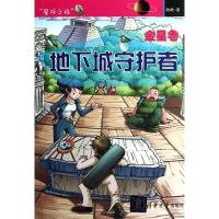地下城守护者:金星卷 陆杨 著作 少儿 文轩网