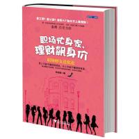 职场忙身家,理财飙身价 林洁琛 著作 经管、励志 文轩网