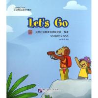 LET'S GO(含1DVD)/汇佳LEARNING TOWN幼儿英语主题系列教材 北京汇佳教育科学研究院 著 著 