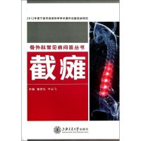 截瘫 董世杰,牛云飞 编 著 生活 文轩网