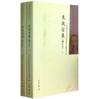 朱执信集 广东省哲学社会科学研究所历史研究室 编 著 社科 文轩网