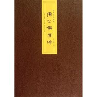 洛阳周公庙藏周公解梦碑/聂晓雨 聂晓雨 著作 著 文学 文轩网