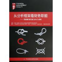 从分析框架看财务职能 