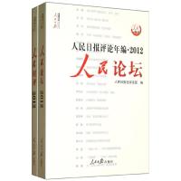 人民日报评论年编2012 人民日报社评论部 著作 社科 文轩网