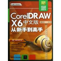 CorelDRAW X6中文版从新手到高手 张豪 等 专业科技 文轩网