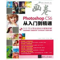 PHOTOSHOPCS6从入门到精通 亿瑞设计 著 专业科技 文轩网